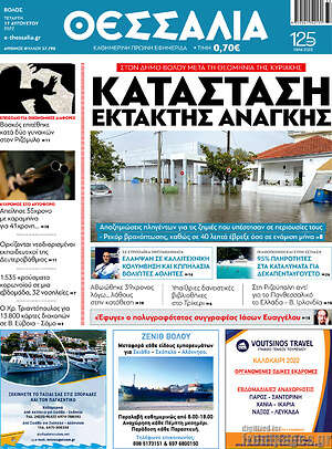 Πρωτοσέλιδο Θεσσαλία