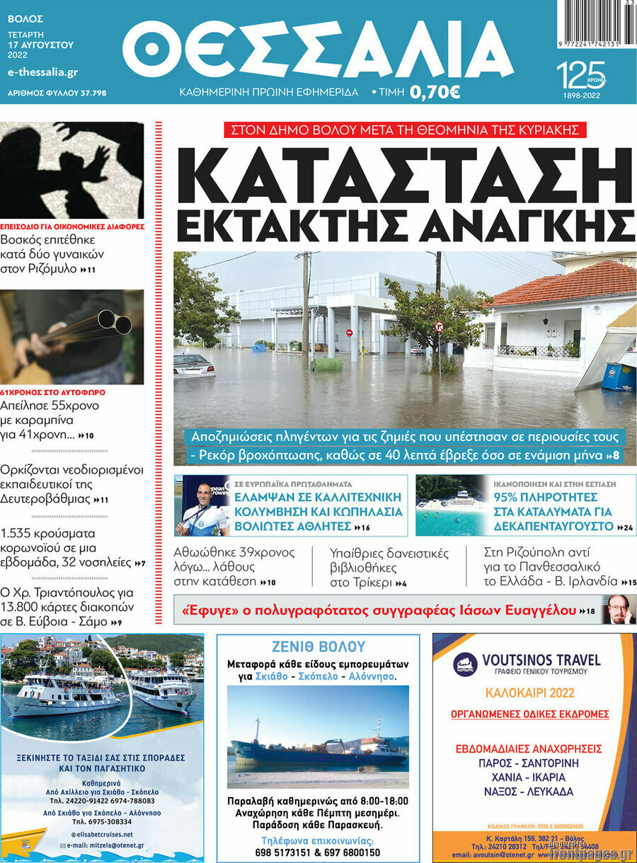 Θεσσαλία