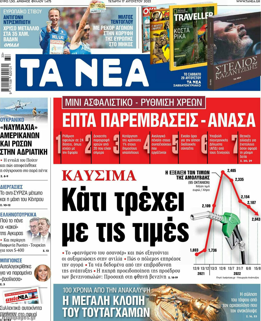 Τα Νέα