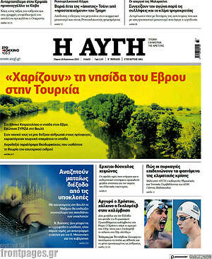Αυγή: "Χαρίζουν" τη νησίδα του Έβρου στην Τουρκία