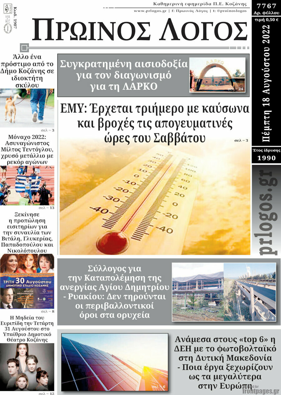 Πρωινός Λόγος