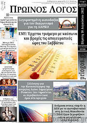 /Πρωινός Λόγος
