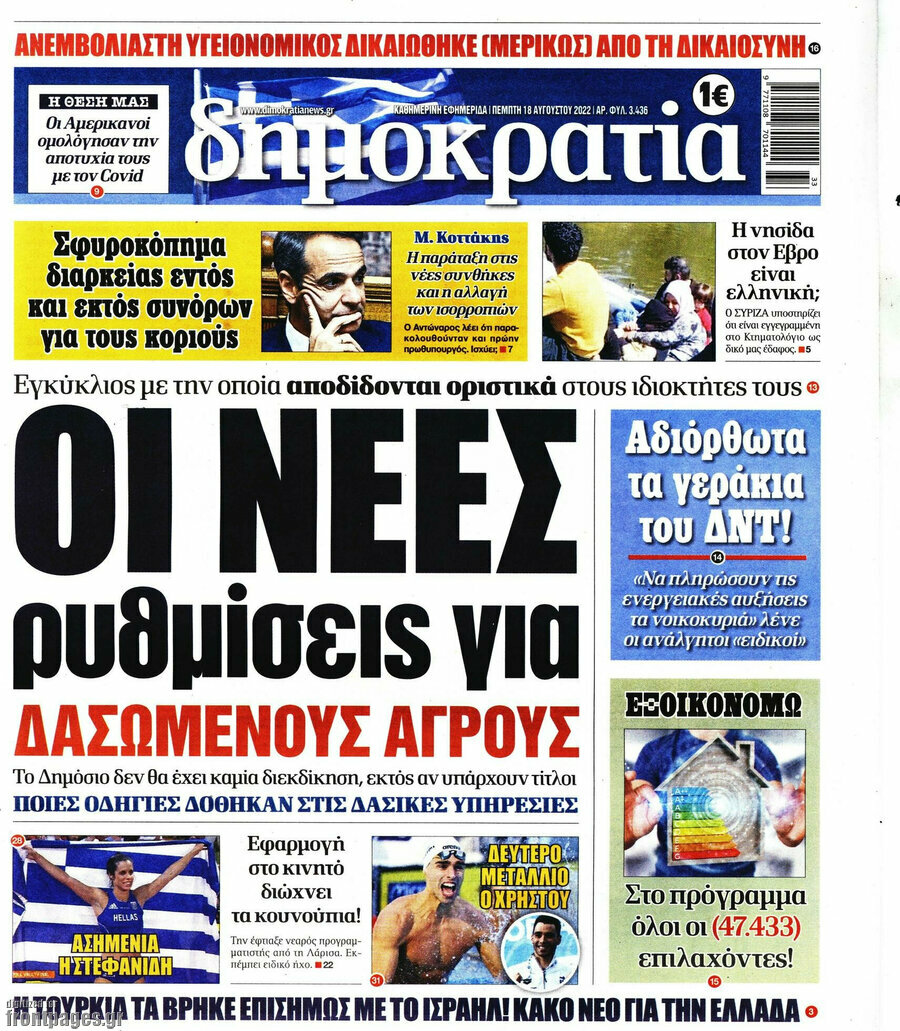 Δημοκρατία