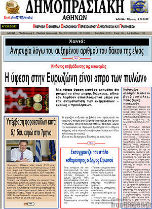 Πρωτοσέλιδο Δημοπρασιακή Αθηνών