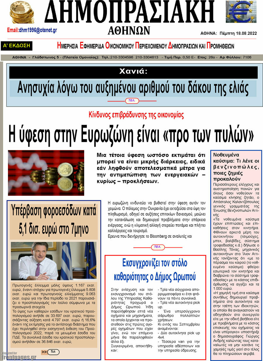 Δημοπρασιακή Αθηνών