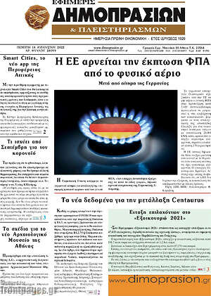 Πρωτοσέλιδο Εφημερίς Δημοπρασιών