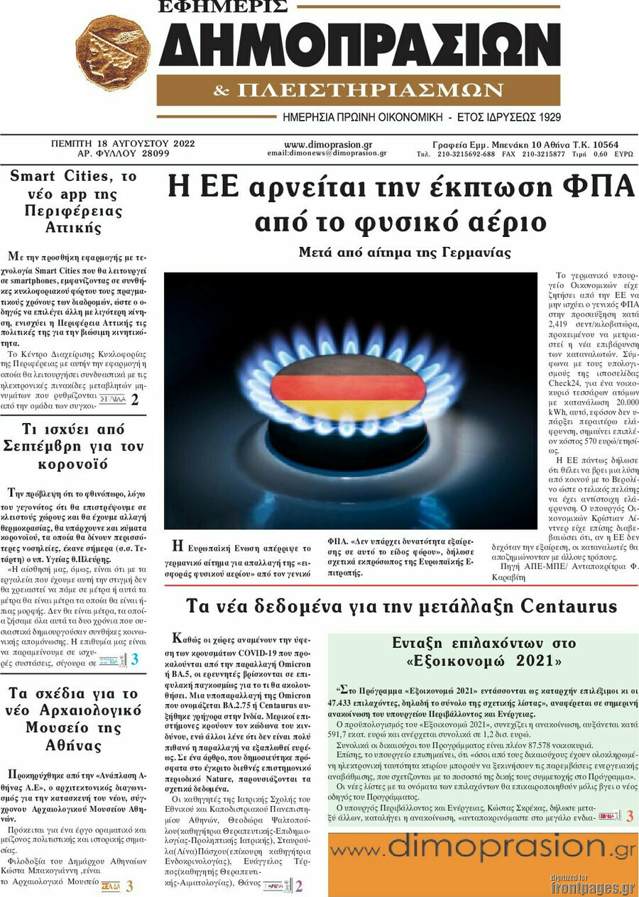 Εφημερίς Δημοπρασιών