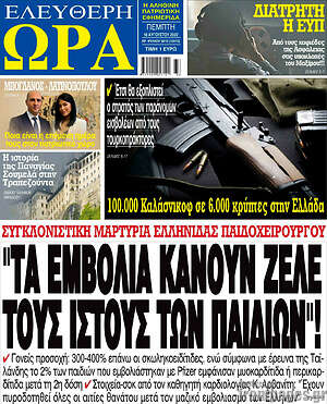 Πρωτοσέλιδο εφημερίδας Ελεύθερη ώρα - protoselida
