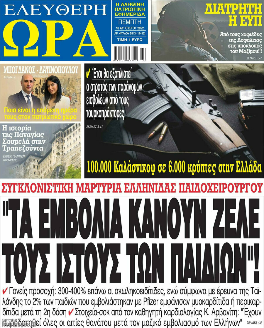 Ελεύθερη ώρα