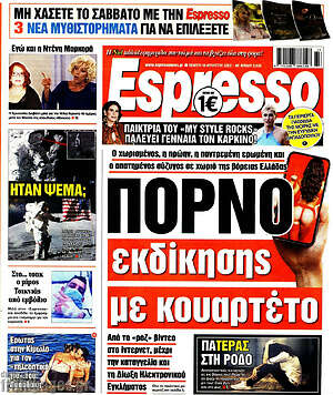 Πρωτοσέλιδο εφημερίδας Espresso - protoselida