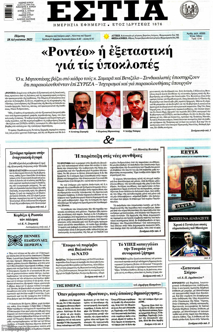 Εστία