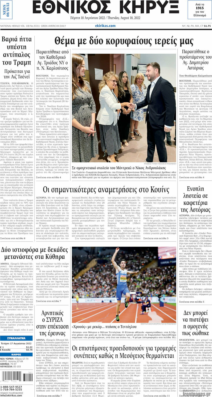 Εθνικός Κήρυξ