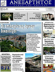 /Ανεξάρτητος