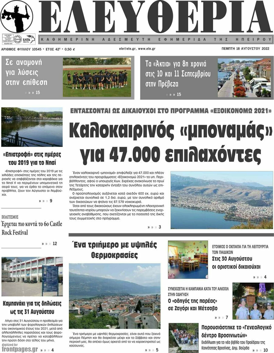 Ελευθερία