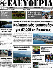 /Ελευθερία