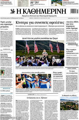 Η Καθημερινή: Κίνητρα για συνεπείς οφειλέτες