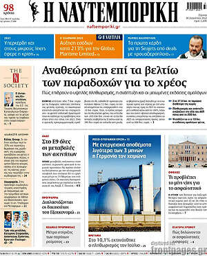 Η Ναυτεμπορική: Αναθεώρηση επί τα βελτίω των παραδοχών για το χρέος