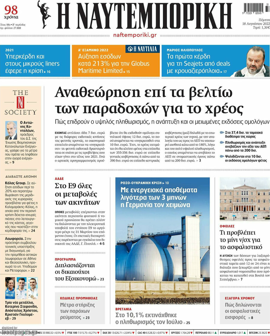 Η Ναυτεμπορική