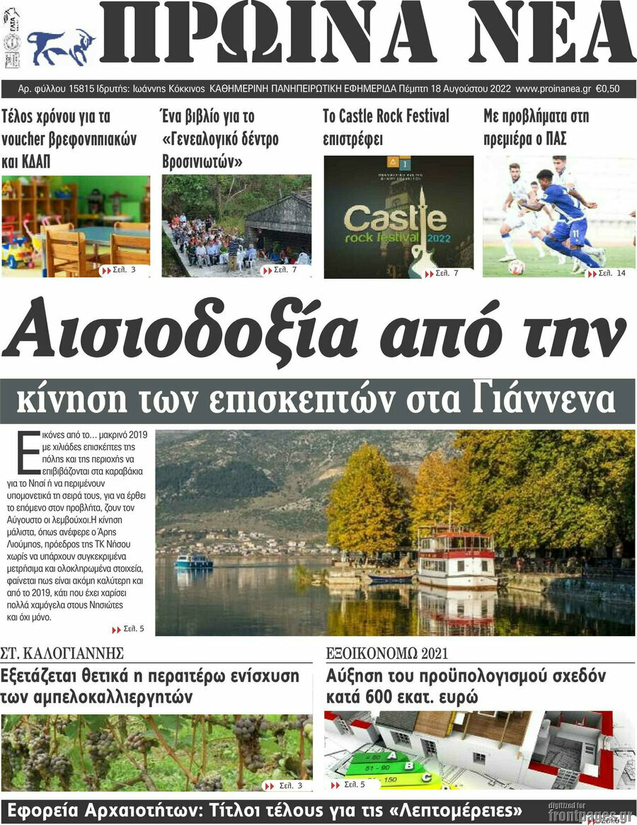 Πρωινά νέα