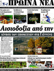 /Πρωινά νέα