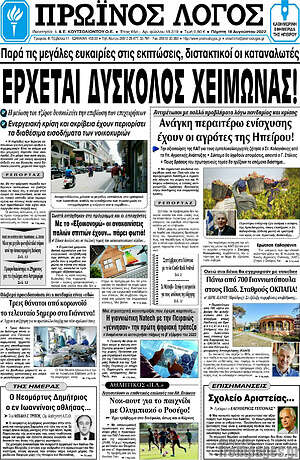 Πρωτοσέλιδο Πρωινός Λόγος