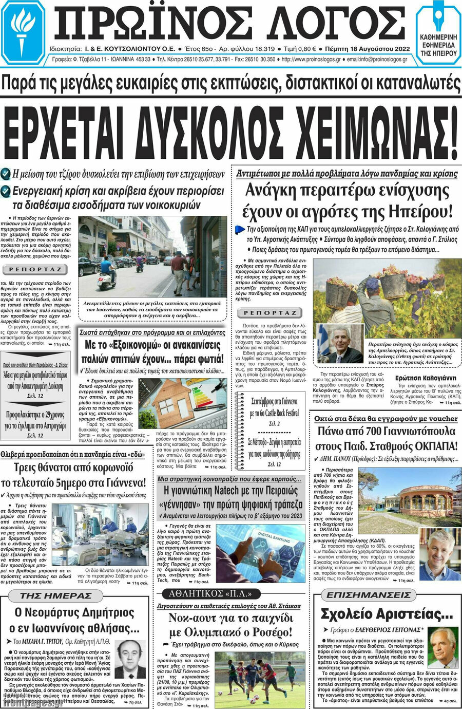Πρωινός Λόγος