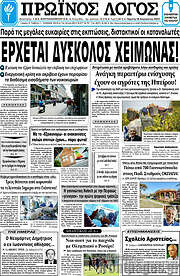 /Πρωινός Λόγος