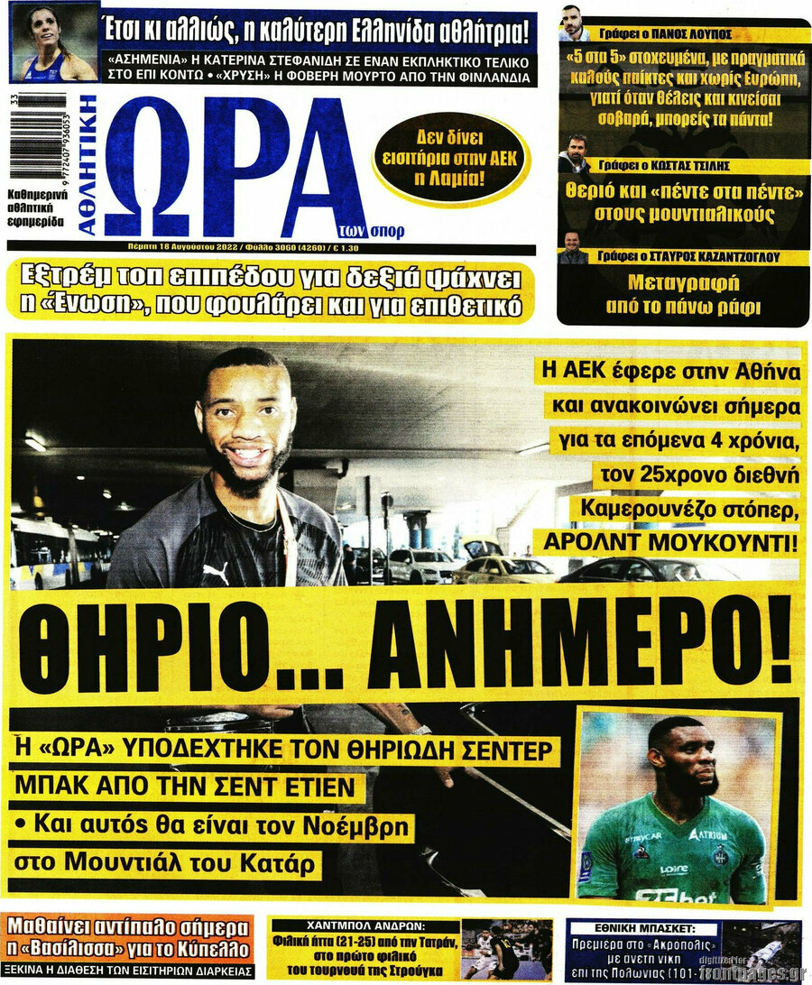 Η Ώρα των Σπορ