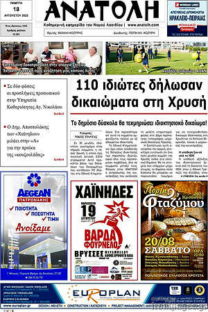 Πρωτοσέλιδο Ανατολή