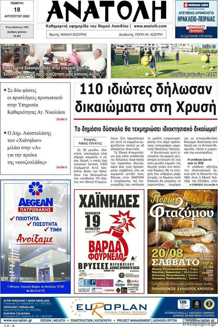 Ανατολή
