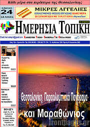 /Ημερήσια Τοπική