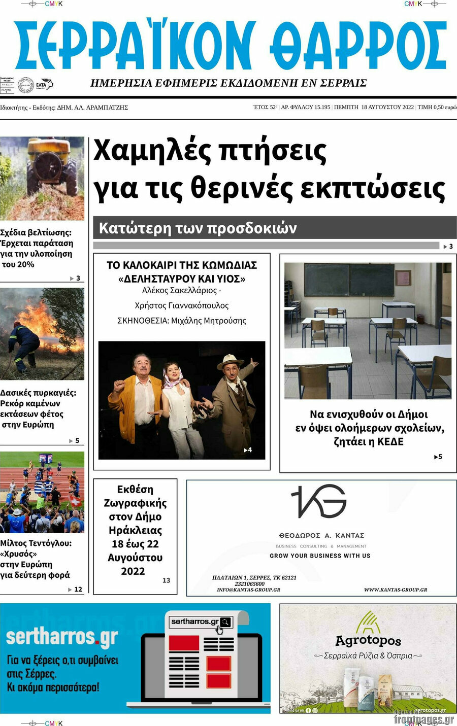 Σερραϊκόν Θάρρος