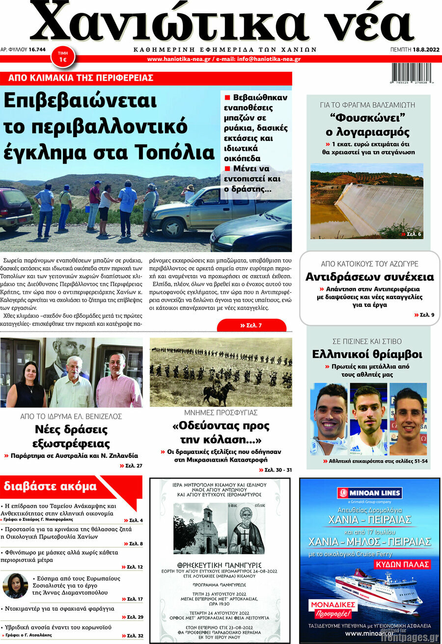 Χανιώτικα Νέα
