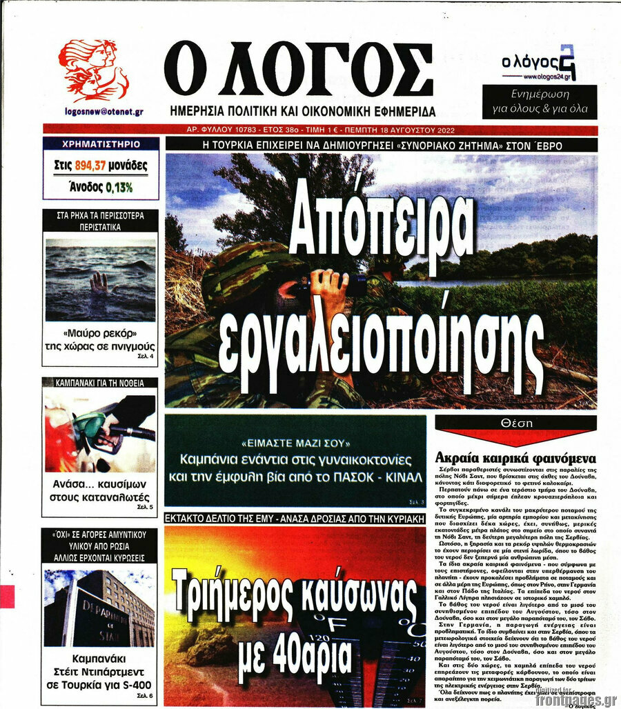 Ο Λόγος