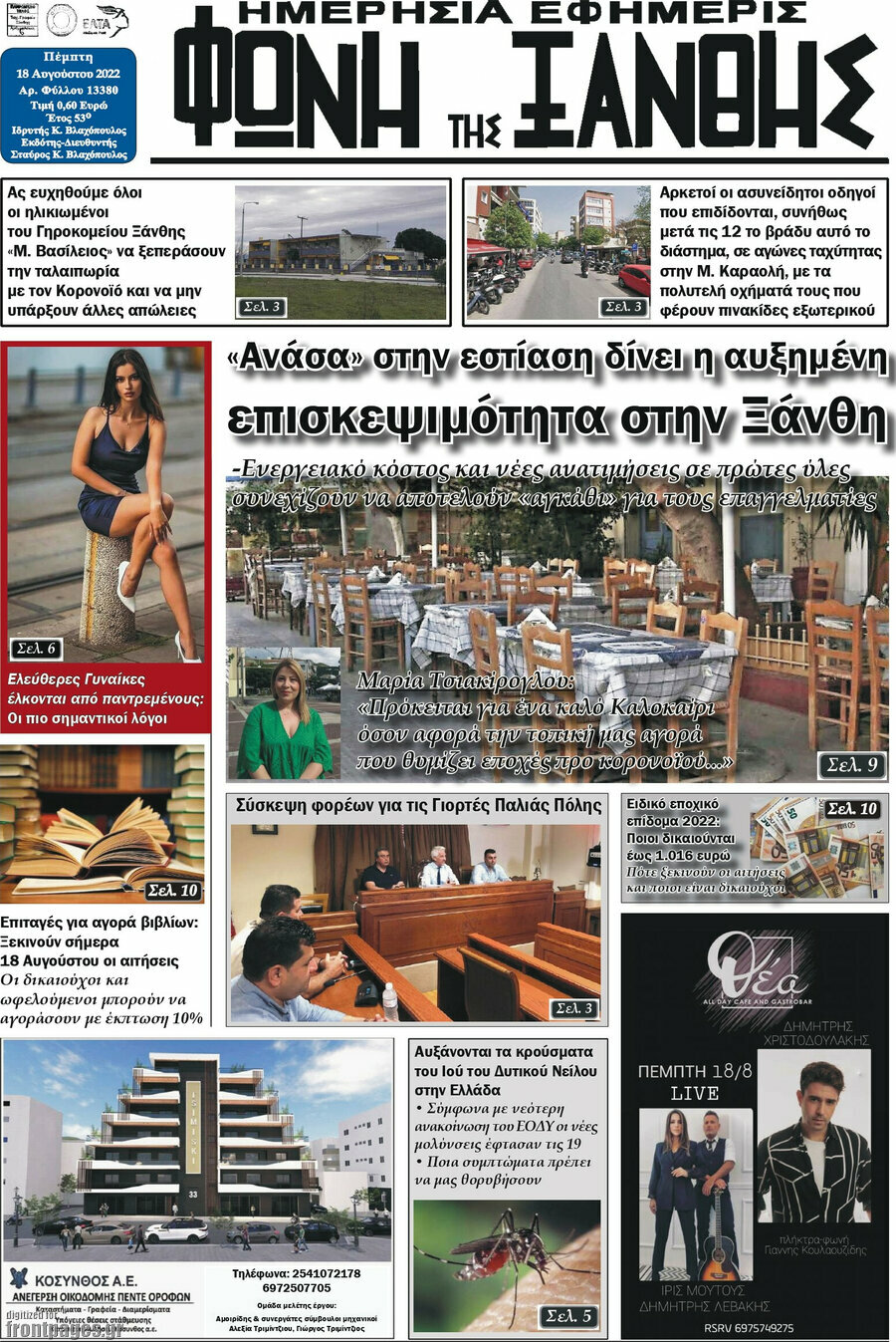 Φωνή της Ξάνθης