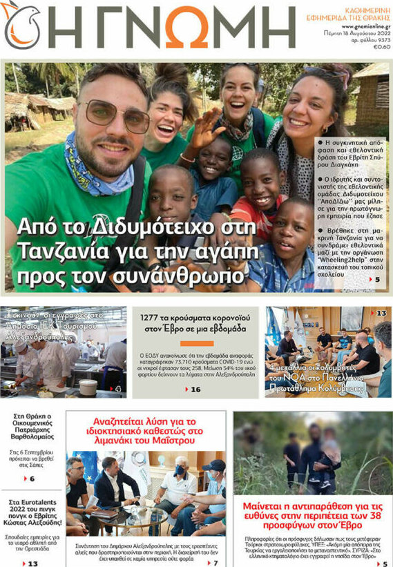 Η Γνώμη