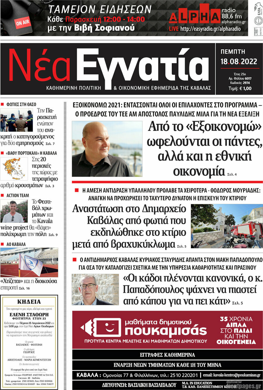 Νέα Εγνατία