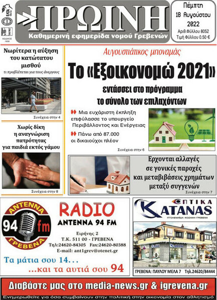 Πρωινή Γρεβενών