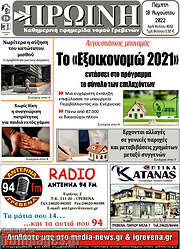 /Πρωινή Γρεβενών