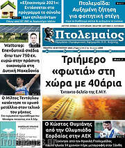 /Πτολεμαίος