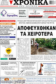 /Χρονικά της Δράμας