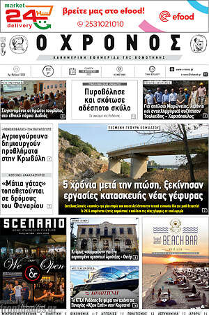 Πρωτοσέλιδο Χρόνος