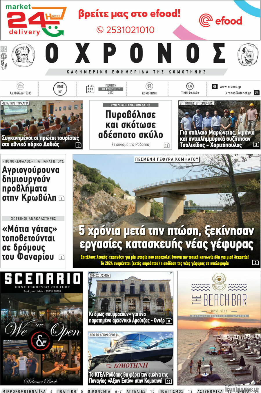 Χρόνος