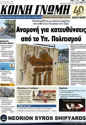 Πρωτοσέλιδο Κοινή Γνώμη