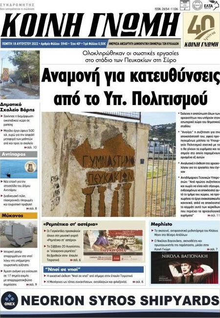Κοινή Γνώμη