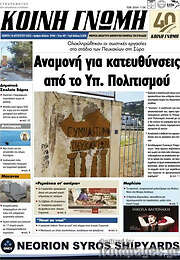 /Κοινή Γνώμη
