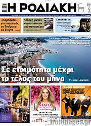 /Η Ροδιακή