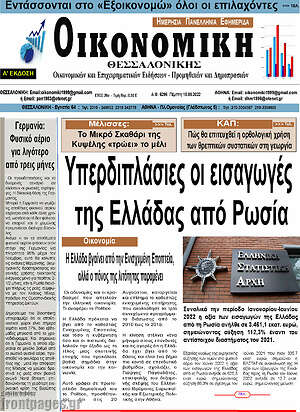 Πρωτοσέλιδο Οικονομική
