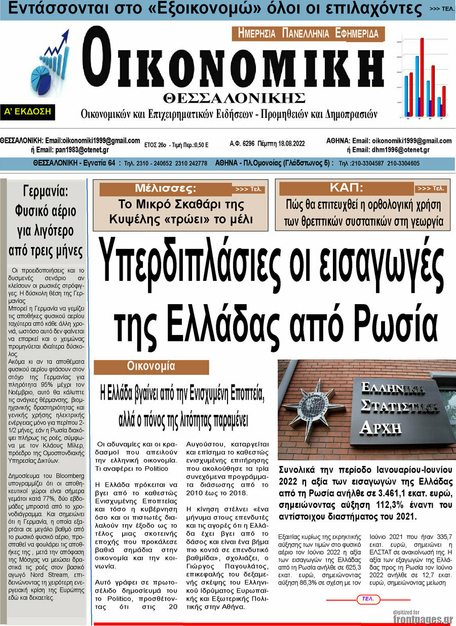 Οικονομική
