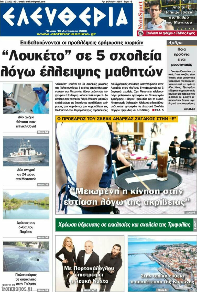 Ελευθερία